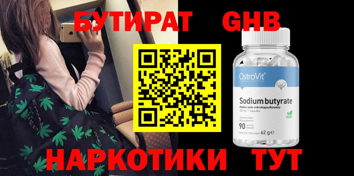 Кудымкар  БУТИРАТ BDO 33%  Вход с VPN 