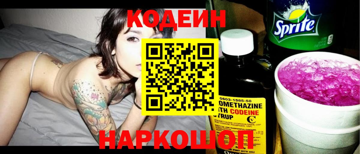 Кодеиновый сироп Lean напиток Lean (лин) Кудымкар