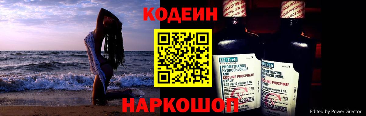 наркота  Кодеиновый сироп Lean напиток Lean (лин)  Кудымкар  Кодеиновый сироп Lean Purple Drank 