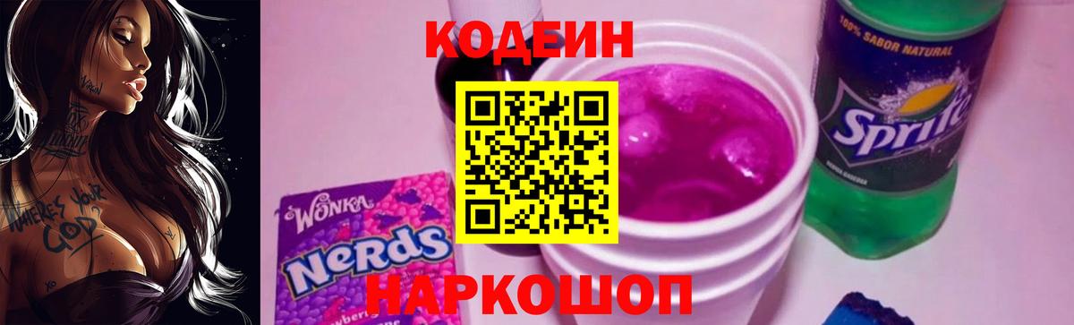 Кодеин напиток Lean (лин)  Кодеин Purple Drank  Кудымкар  наркошоп  Вход с VPN 